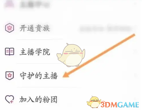 《look直播》守护的主播查看方法