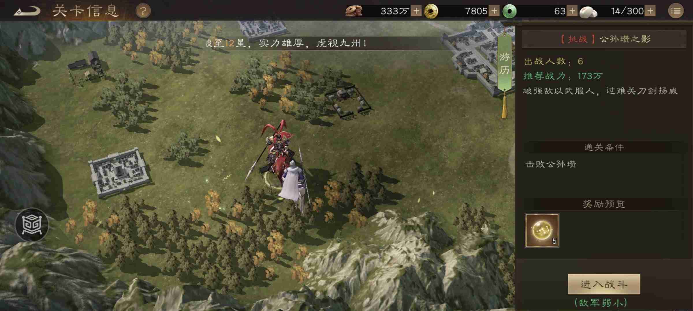 《新三国志曹操传》游历事件公孙瓒之影攻略