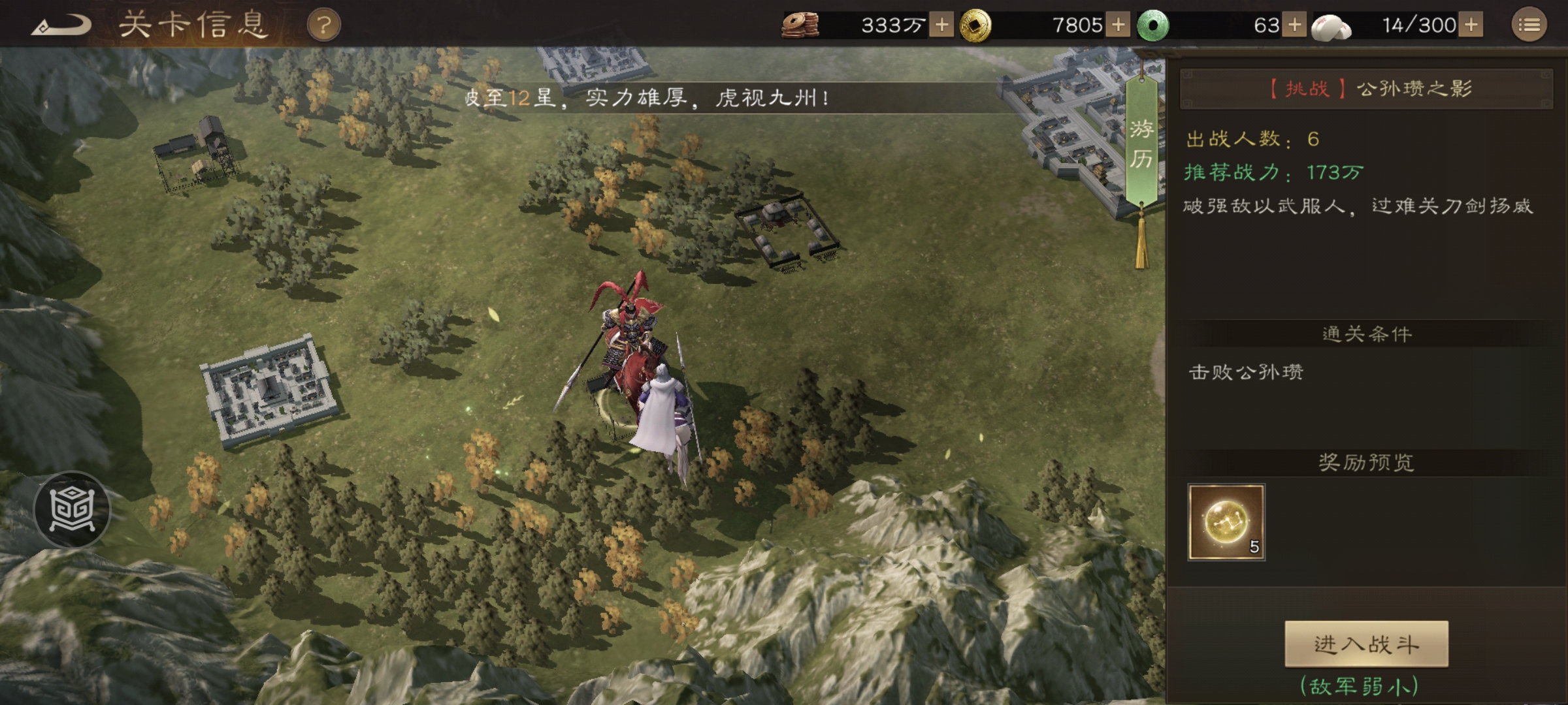 《新三国志曹操传》公孙瓒攻略详解