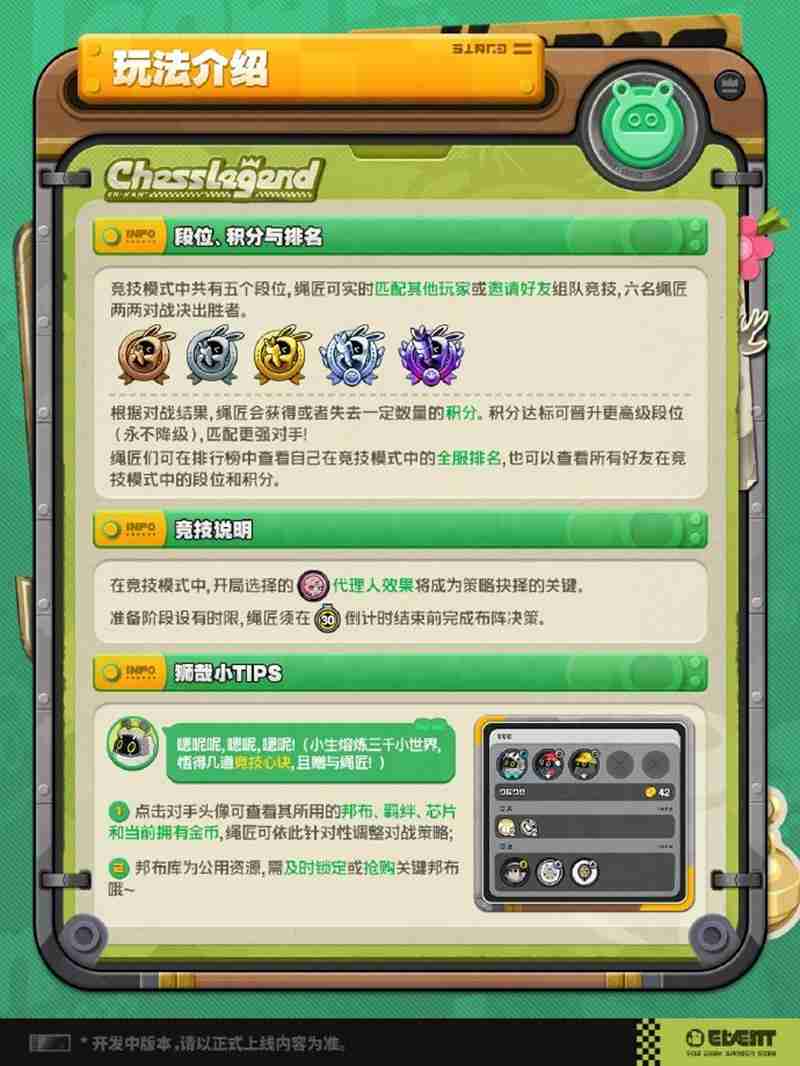 《绝区零》嗯呢棋闻录活动玩法介绍