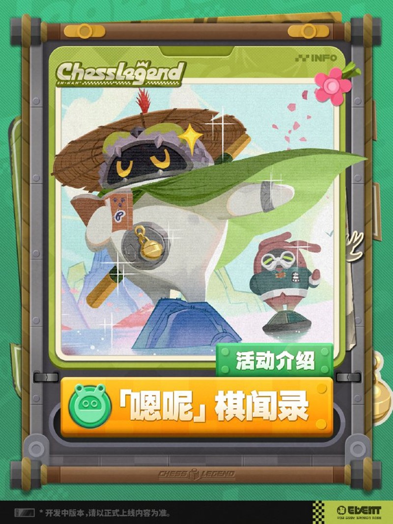 《绝区零》嗯呢棋闻录活动攻略详解