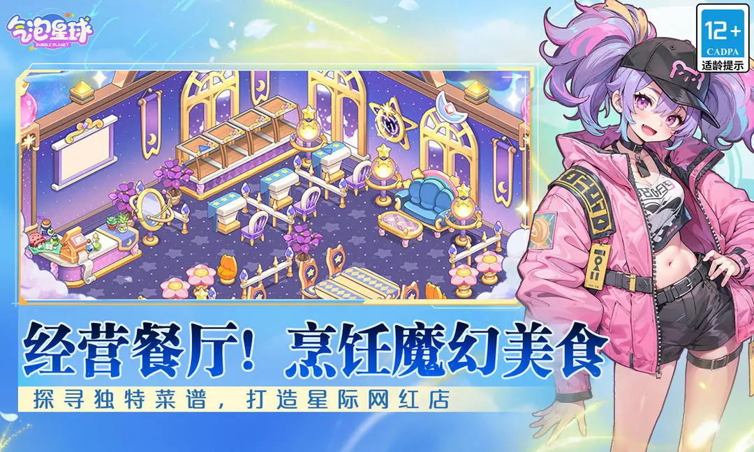 《气泡星球》兑换码领取攻略