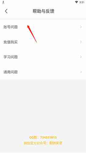 懒人英语app账号注销步骤