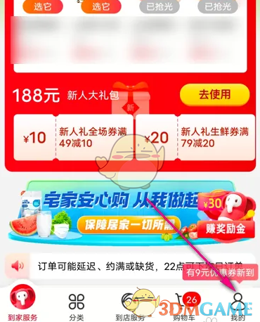 《大润发优鲜》积分查看方法