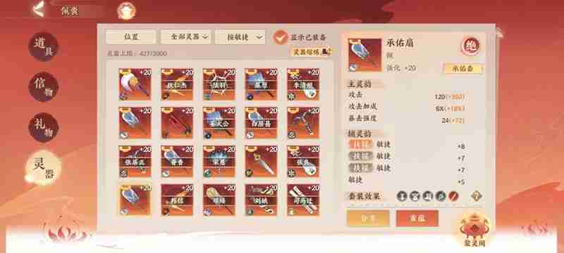 《忘川风华录》洗灵器方法