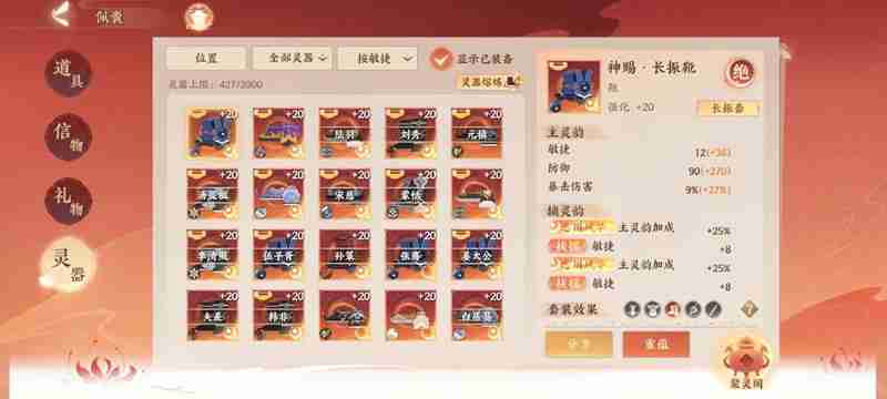 《忘川风华录》洗灵器方法