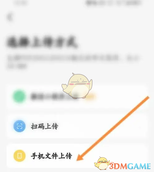 《应届生求职》上传文件教程