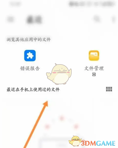《应届生求职》上传文件教程