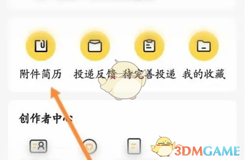 应届生求职文件上传步骤详解