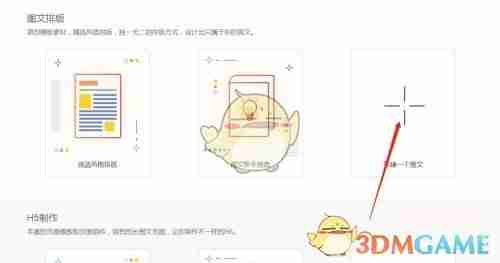《秀米编辑器》设置svg布局教程