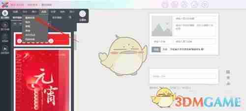 《秀米编辑器》设置svg布局教程