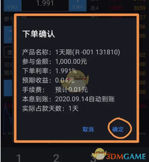 《广发易淘金》国债逆回购操作教程