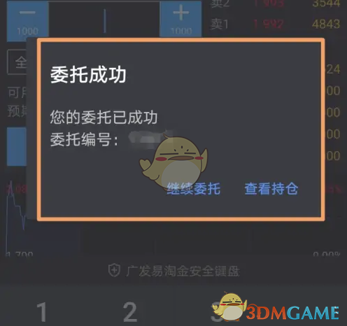 《广发易淘金》国债逆回购操作教程