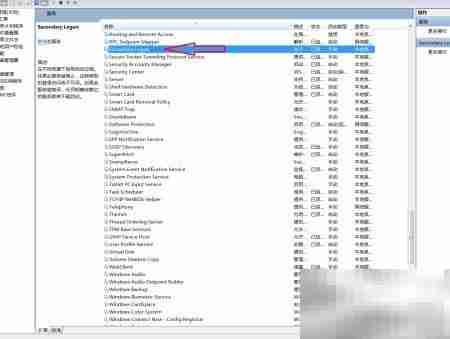 台式机暂停Secondary Logon方法