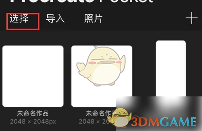 《procreate》删除作品方法