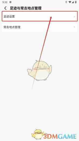 《高德地图》足迹排名关闭方法