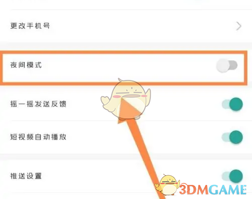 《一起考教师》夜间模式设置方法