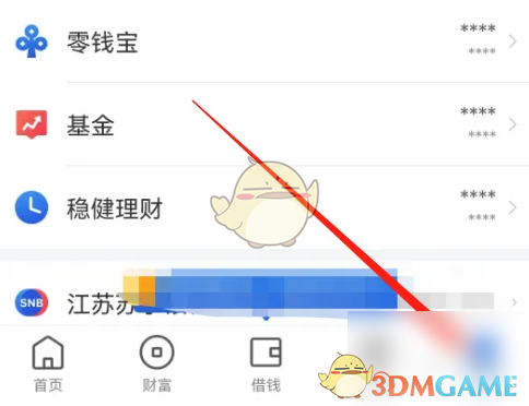 《星图金融》实名认证方法