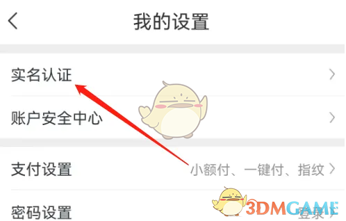 《星图金融》实名认证方法