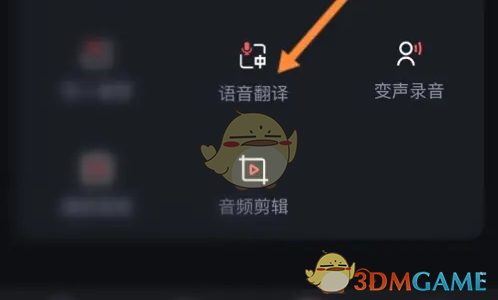 《录音专家》语音翻译教程