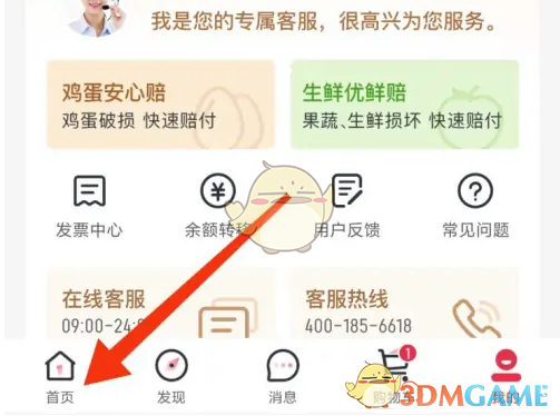 1号会员店免费领鸡蛋方法