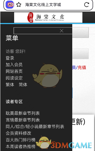 《海棠小说》最新网站入口2025