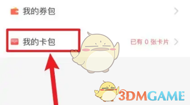 《胖乖生活》绑定校园卡方法