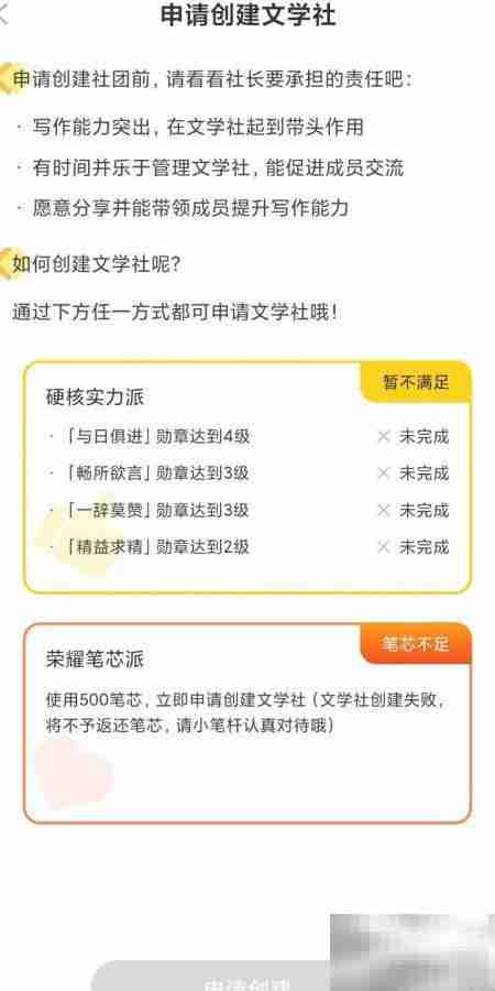 神笔作文创建文学社指南