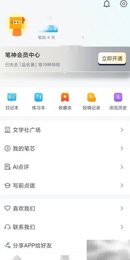 神笔作文创建文学社教程详解