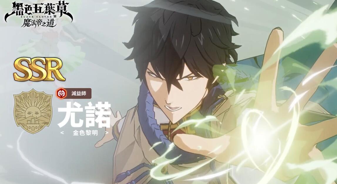 尤诺角色解析：魔法帝关键人物揭秘