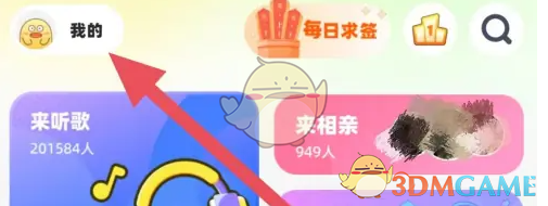 《耳旁语音》实名验证方法