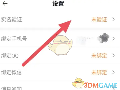《耳旁语音》实名验证方法