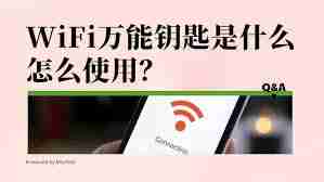wifi万能钥匙如何使用