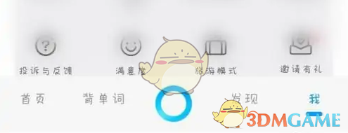 百度翻译发音设置教程