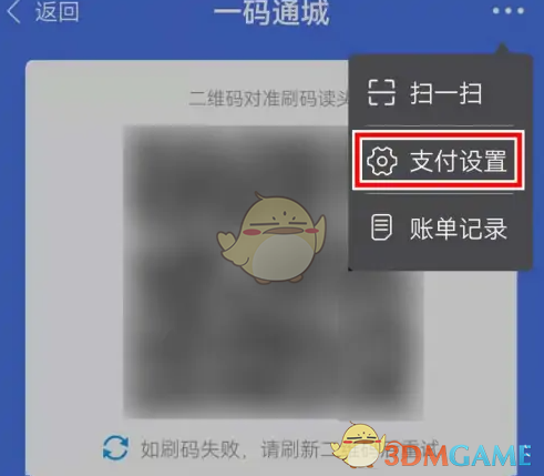 《爱南宁》免密支付关闭方法