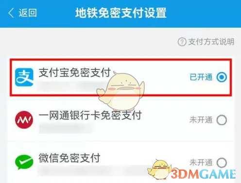 《爱南宁》免密支付关闭方法