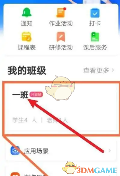《智慧中小学》座位号修改教程