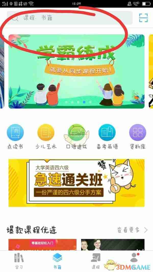 《书链》搜索听力方法