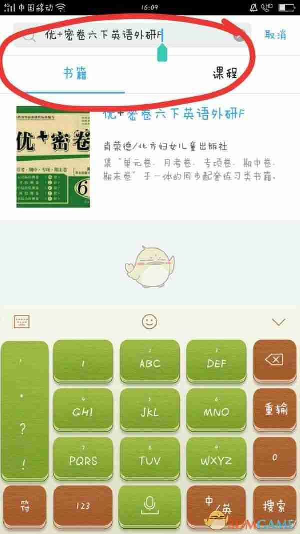 《书链》搜索听力方法