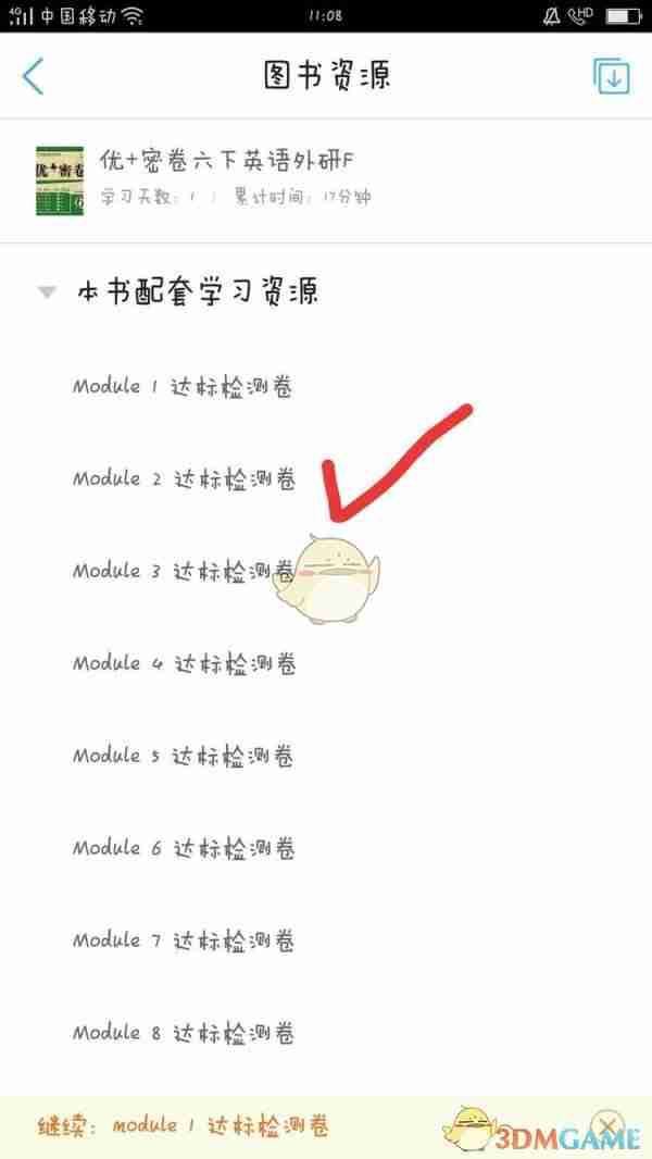 《书链》搜索听力方法