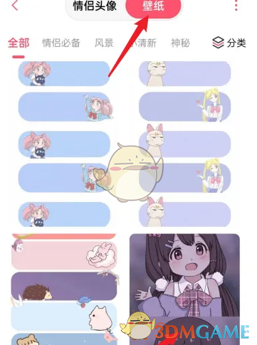 《恋爱记》设置壁纸方法