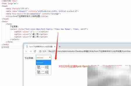 设置form下拉菜单字体大小