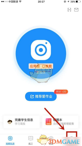 《爱作业》修改个人信息方法