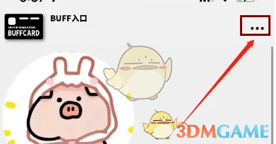 《公路商店》设置纠缠偏好方法