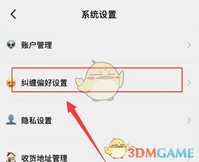 《公路商店》设置纠缠偏好方法