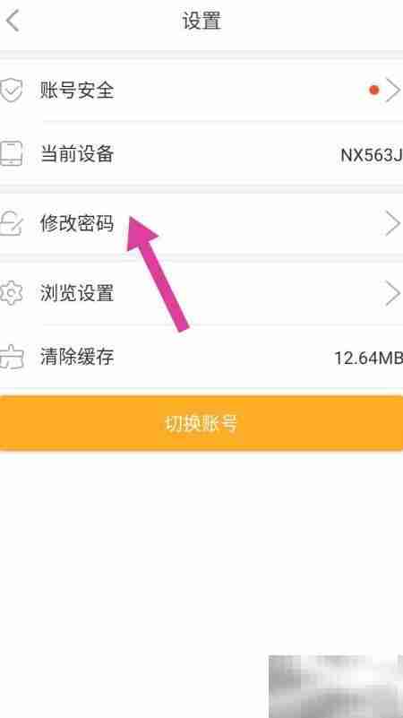 手机橙光密码修改方法