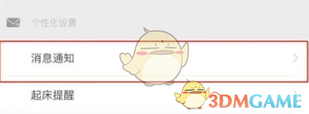 《网易公开课》关注通知关闭方法