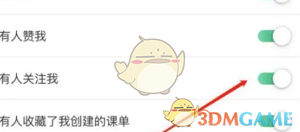 《网易公开课》关注通知关闭方法