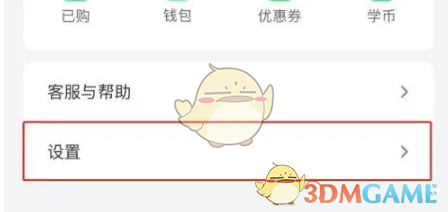 网易公开课关闭关注通知方法