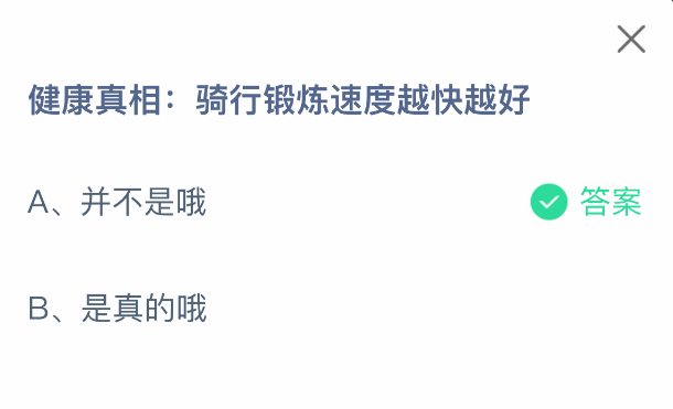 健康真相:骑行锻炼速度越快越好